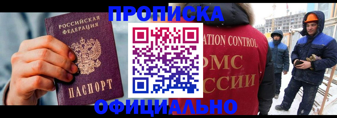 прописка для работы в Шумерле