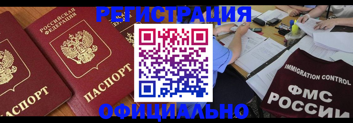 временная прописка в Шумерле