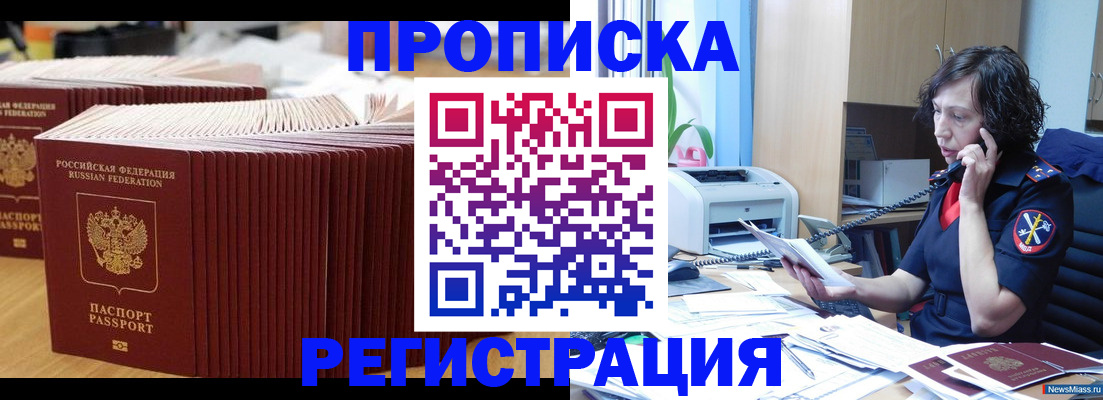 временная регистрация гарантия в Шумерле